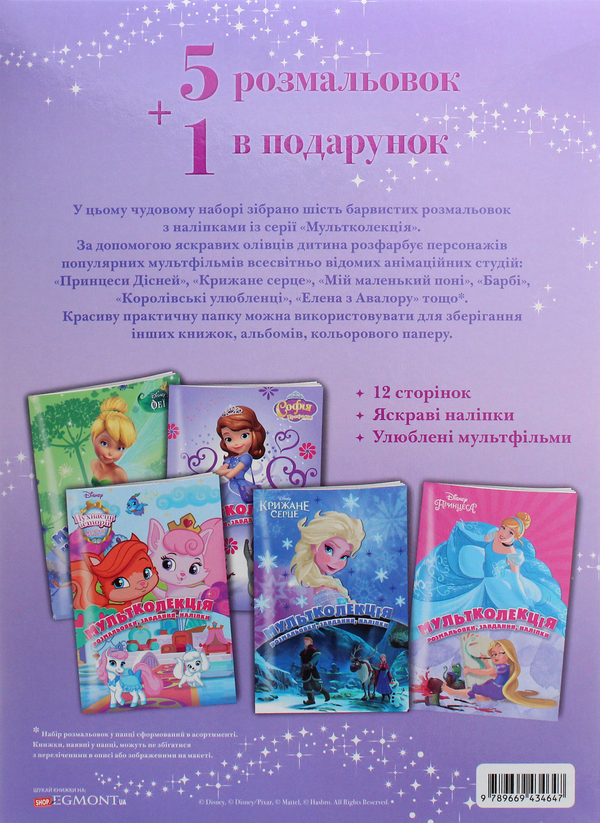 [object Object] «Для дівчаток (5 розмальовок + 1 у подарунок)» - фото №2 - миниатюра