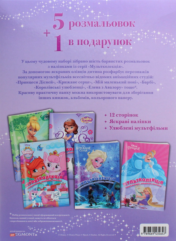 [object Object] «Для дівчаток (5 розмальовок + 1 у подарунок)» - фото №2 - миниатюра