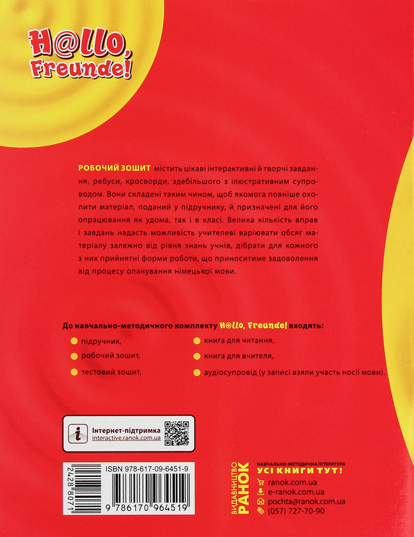 Бумажная книга «Комплект Німецька мова. 7 клас. Hallo, Freunde! (комплект із 3 книг)», автор Светлана Сотникова - фото №1