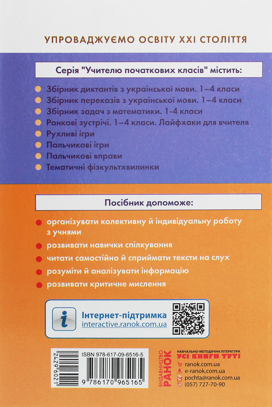 [object Object] «Учителю початкових класів. Щоденні «5». Тексти для слухання. 2 клас», автор Вікторія Лиженко - фото №2 - мініатюра