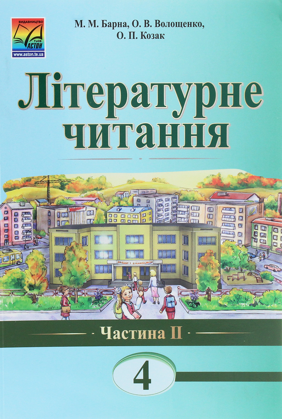 Книга Літературне читання. Книга для читання. 4 клас....