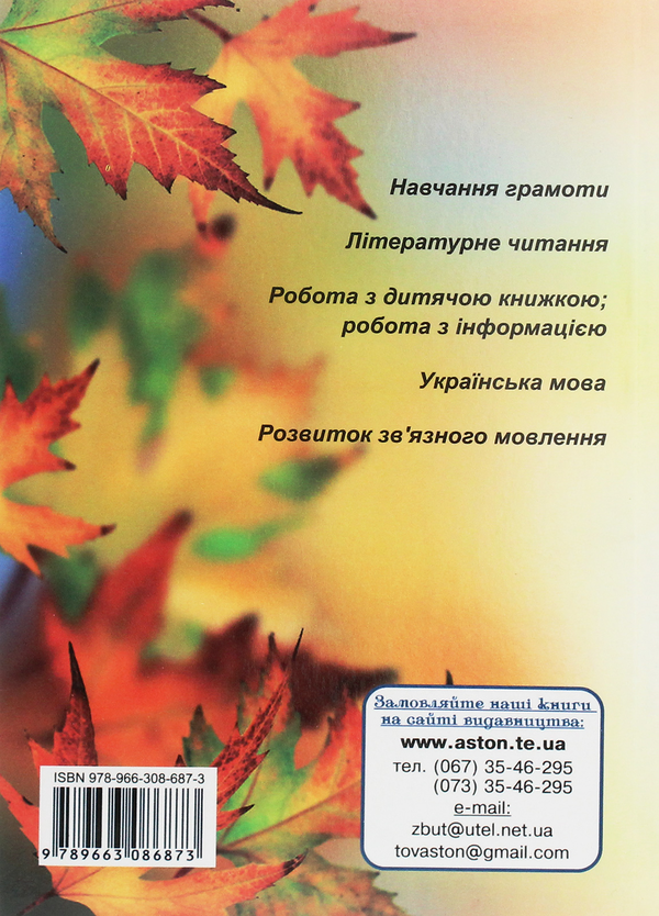 Паперова книга «Урок рідної мови в початкових класах», авторів Марія Наумчук, Володимир Наумчук - фото №1
