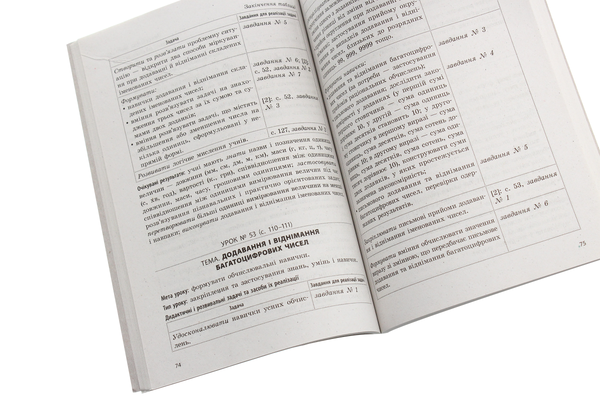 [object Object] «Математика. 4 клас. Методичні настанови. До підручника С. О. Скворцової, О. В. Онопрієнко», авторов Оксана Оноприенко, Светлана Скворцова - фото №5 - миниатюра