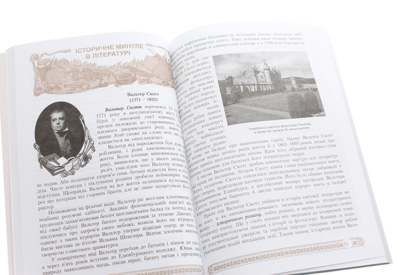 Бумажная книга «Зарубіжна література. 7 клас», автор Нина Миляновская - фото №1