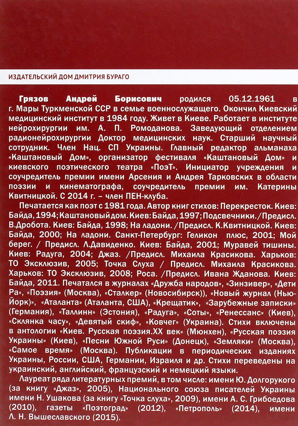 [object Object] «Андрей Грязов. 55. Избранное в 2 томах», автор Андрій Грязов - фото №5 - мініатюра