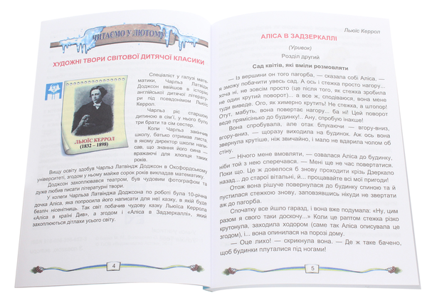 Бумажная книга «Літературне читання. Книга для читання. 4 клас. Частина 2», авторов М. Барна, О. Волощенко, О. Козак - фото №1