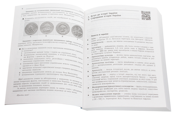 [object Object] «Повний курс історії України в тестах. Енциклопедія тестових завдань», автор Александр Мартынюк - фото №4 - миниатюра