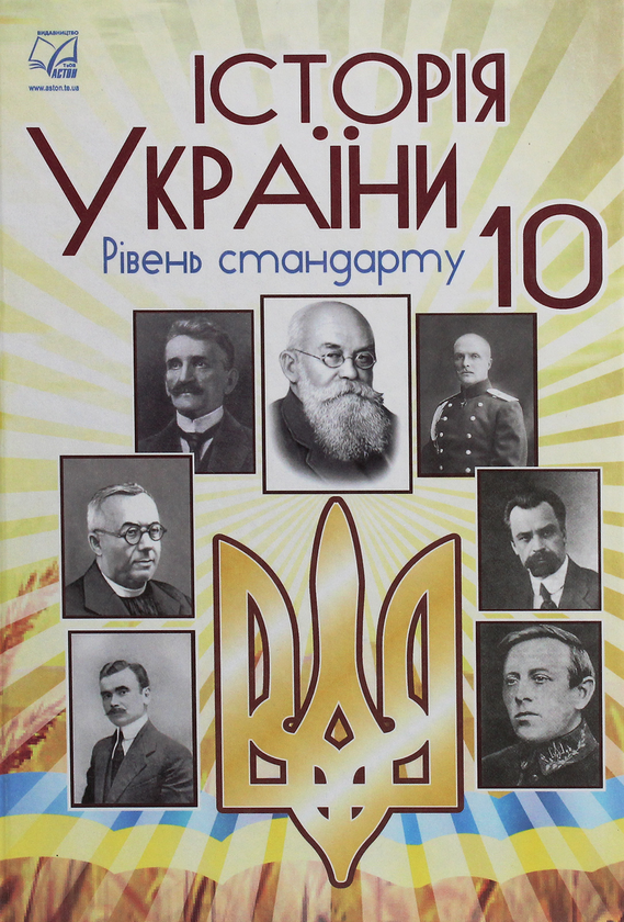 Книга Історія України. 10 клас