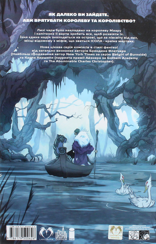 Бумажная книга «Ісола. Том 1» - фото №1