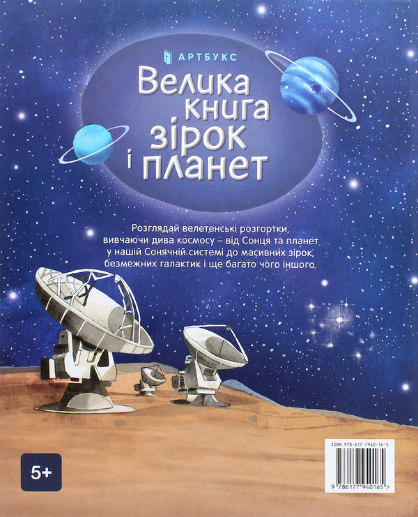 Бумажная книга «Велика книга зірок і планет», автор Эмили Боун - фото №1