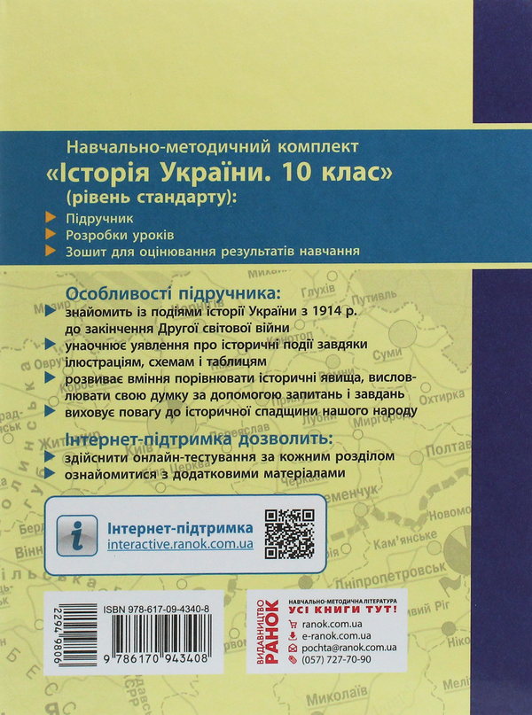 Бумажная книга «Історія України. 10 клас. Підручник. Рівень стандарту», авторов Александр Гисем, Александр Мартынюк - фото №1
