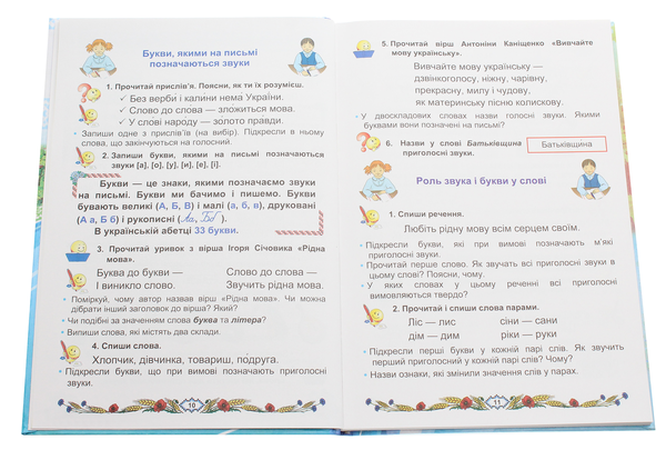 Бумажная книга «Українська мова та читання. 2 клас. У 2 частинах. Частина 1», авторов Мария Наумчук, Владимир Наумчук, Надежда Конык - фото №1
