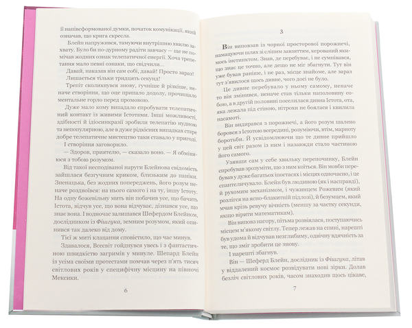 Паперова книга «Час – найпростіша річ», автор Кліффорд Сімак - фото №1