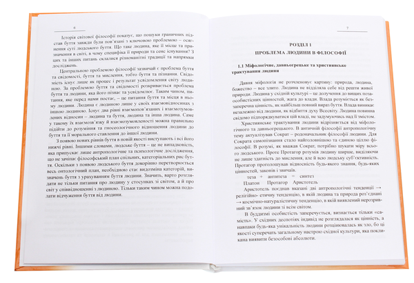 Паперова книга «Скарбниця мудрості. Людина. Світ. Суспільство», автор Іван Мацьків - фото №1