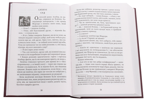 Бумажная книга «Граф Монте-Крісто. Том 4», автор Александр Дюма - фото №1