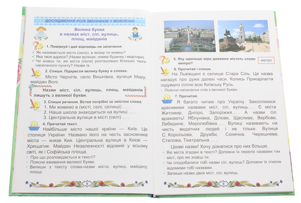 [object Object] «Українська мова та читання. 2 клас. У 2 частинах. Частина 2», авторів Марія Наумчук, Володимир Наумчук, Надія Коник - фото №4 - мініатюра