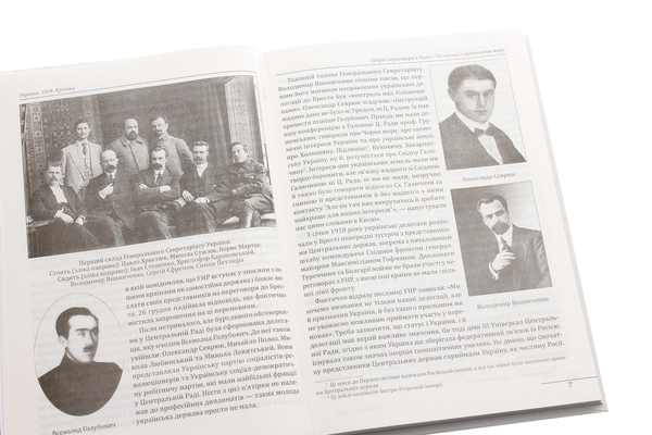 Бумажная книга «Україна, 1918. Хроніка», автор Владлен Мараев - фото №1