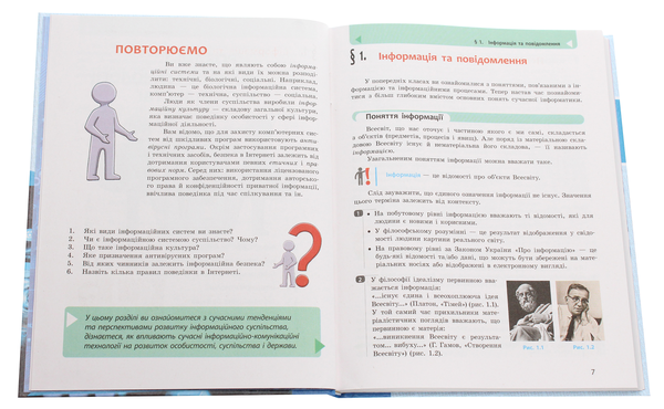 [object Object] «Інформатика. Рівень стандарту. Підручник для 10 (11) класу», авторів Олена Бондаренко, Василь Ластовецький, Олександр Пилипчук, Євгеній Шестопалов - фото №4 - мініатюра