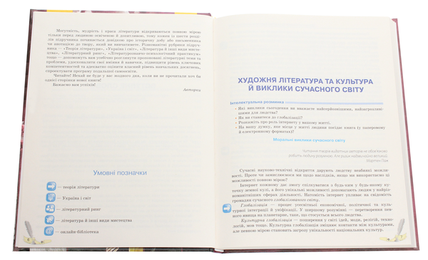Бумажная книга «Зарубіжна література. Рівень стандарту. Підручник для 11 класу», авторов Валентина Паращич, Галина Фефилова, Марина Коновалова - фото №1