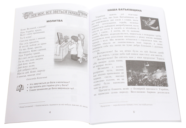 Бумажная книга «Літературне читання. 4 клас. Книга для читання                                                      », авторов Николай Романюк, Мария Наумчук - фото №1