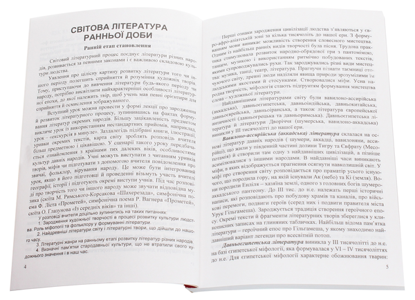 Бумажная книга «Зарубіжна література. Античність. Середньовіччя. Відродження. Бароко. Класицизм», автор З. Кирилюк - фото №1