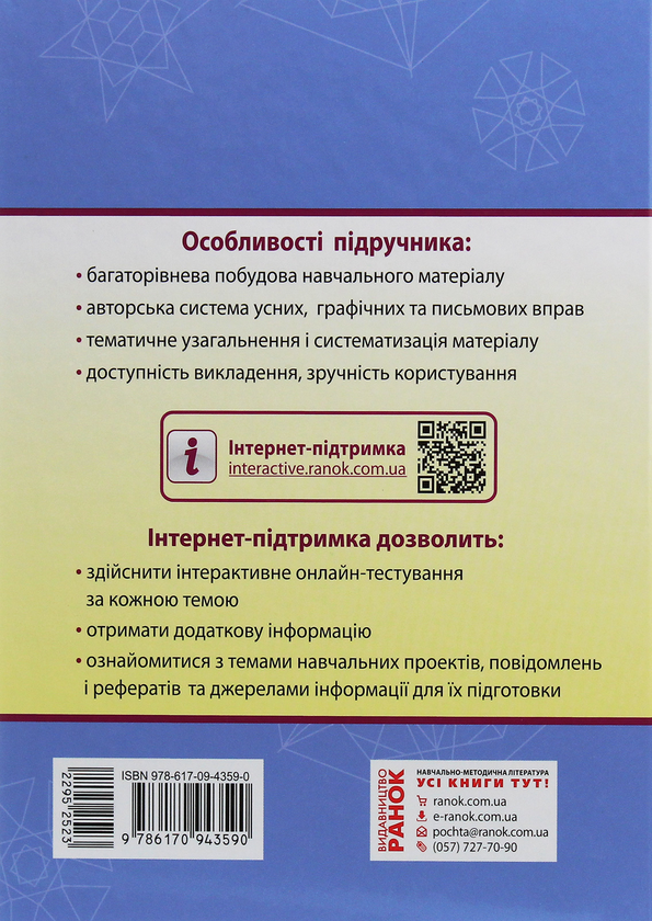 Бумажная книга «Геометрія. Профільний рівень. Підручник. 10 клас», авторов Алла Ершова, В. Голобородько, Олег Крыжановский - фото №1