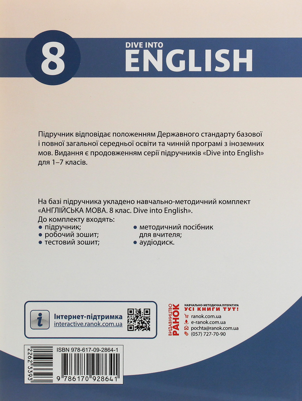 Бумажная книга «Англійська мова. Підручник. 8 клас», автор Валентина Буренко - фото №1
