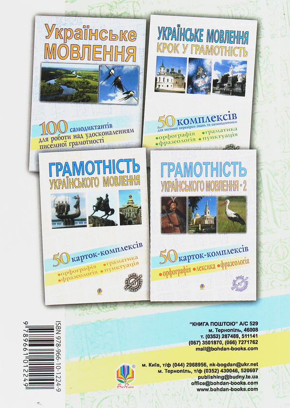 Бумажная книга «Українська мова. П’ятдесят кроків у грамотність», автор Вячеслав Васильченко - фото №1