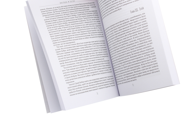 Паперова книга «Біле Ікло», автор Джек Лондон - фото №1