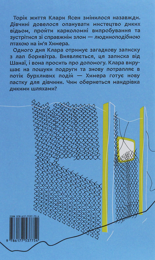 Бумажная книга «Дика відьма. Вірідіанська кров», автор Лине Кобербель - фото №1