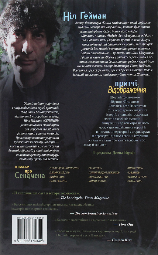 Бумажная книга «The Sandman. Пісочний чоловік. Том 6. Притчі й відображення», автор Нил Гейман - фото №1