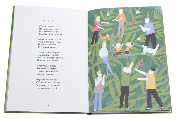 Бумажная книга «Віршиків кілька для Назарчика і Матійка», автор Николай Жулинский - фото №1
