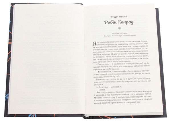 Бумажная книга «Мугикай, якщо не знаєш слів», автор Бьянка Мараис - фото №1