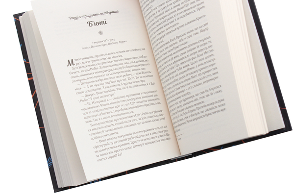 Бумажная книга «Мугикай, якщо не знаєш слів», автор Бьянка Мараис - фото №1
