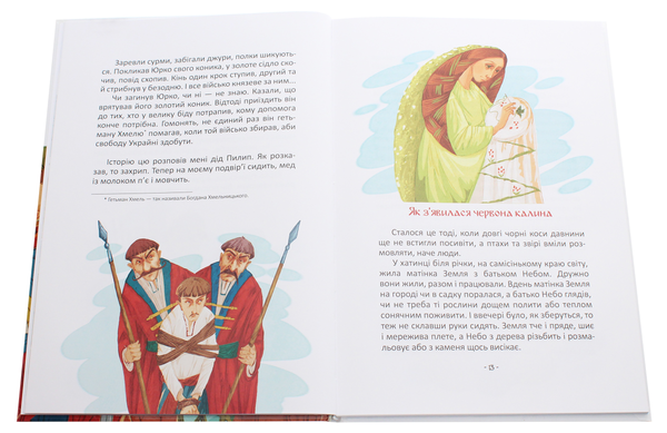 Бумажная книга «Найкращий подарунок. Легенди про козаків», автор Элина Заржицкая - фото №1