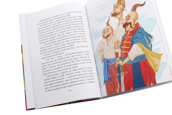 Бумажная книга «Найкращий подарунок. Легенди про козаків», автор Элина Заржицкая - фото №1