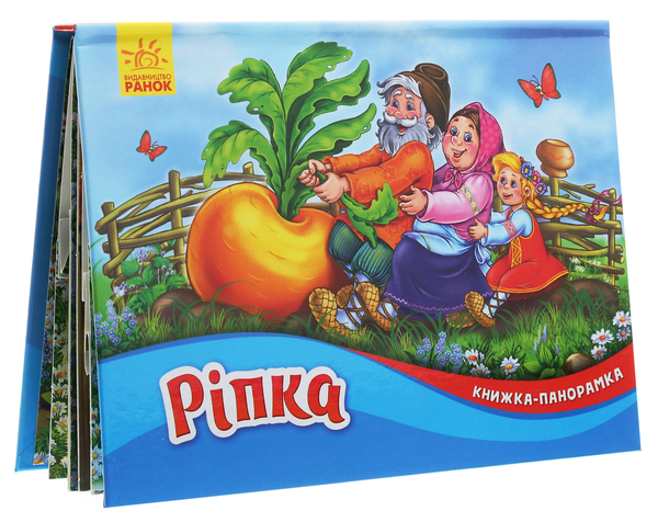 Бумажная книга «Ріпка. Книжка-панорамка» - фото №1