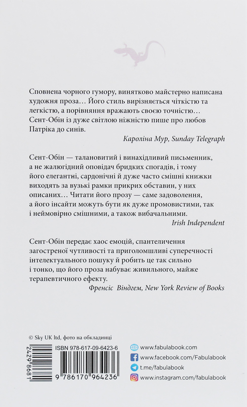 Бумажная книга «Патрік Мелроуз. Книга 4. Молоко матері», автор Эдвард Сент-Обин - фото №1