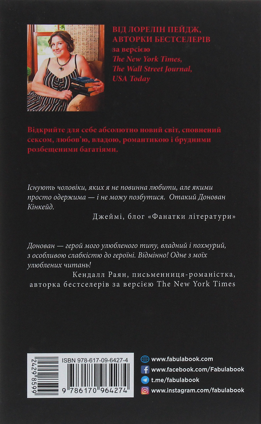 Бумажная книга «Брудні, розбещені багаті чоловіки», автор Лорелин Пейдж - фото №1