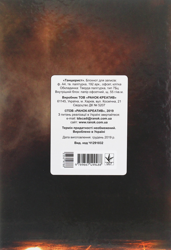 Паперова книга «Блокнот А4. Танцюрист» - фото №1