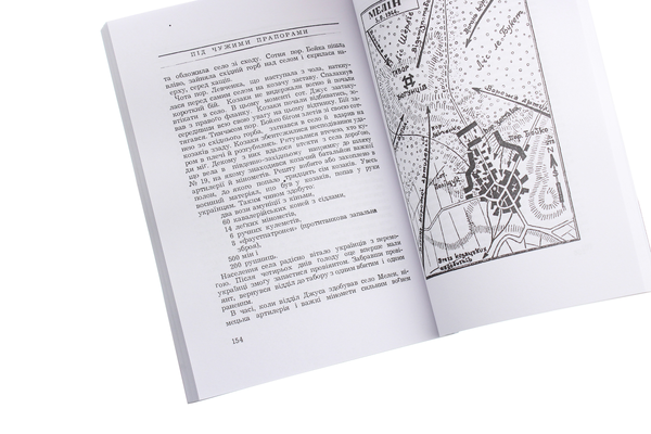 Паперова книга «Під чужими прапорами», автор Мирослав Небелюк - фото №1