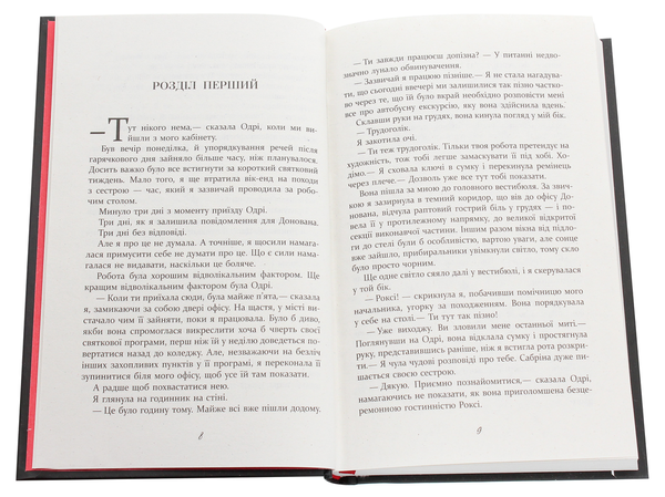 Бумажная книга «Брудна, розбещена багата любов», автор Лорелин Пейдж - фото №1