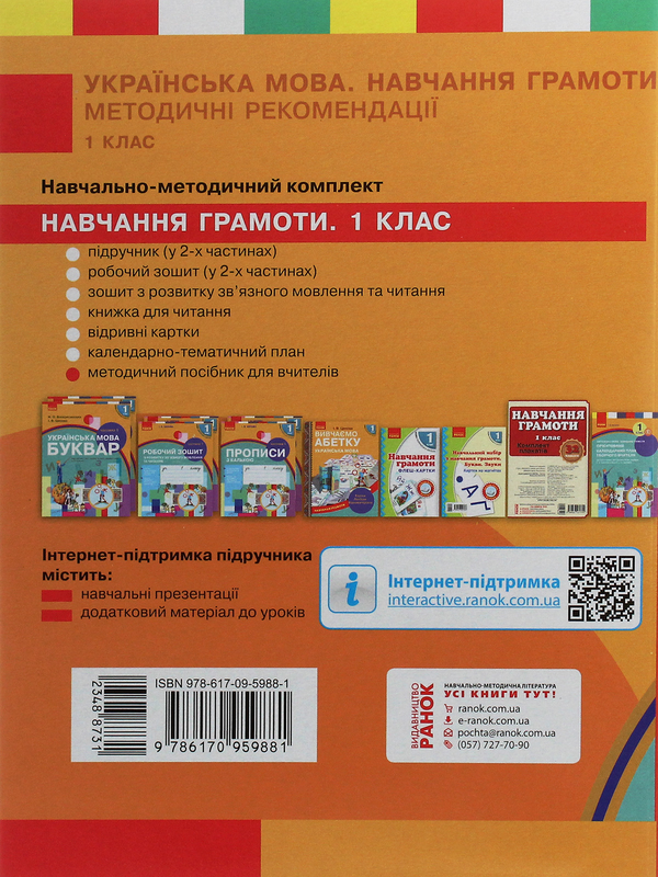 [object Object] «Українська мова. Навчання грамоти. Методичні рекомендації до підручника Н. О. Воскресенської, І. В. Цепової. У 4 частинах. Частина 2», авторов Наталья Воскресенская, Ирина Цепова - фото №2 - миниатюра