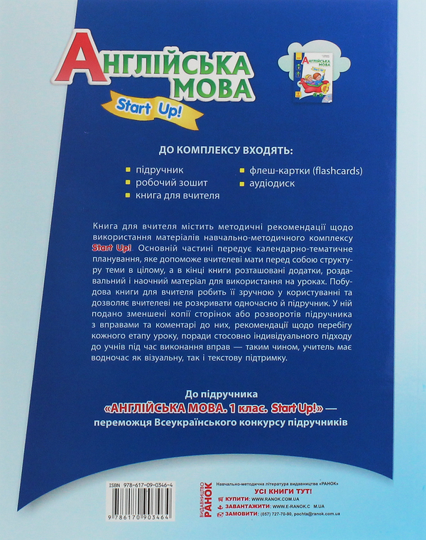 [object Object] «Англійська мова. Start up! Книга для вчителя. 1 клас», авторів Ірина Доценко, Оксана Євчук - фото №2 - мініатюра