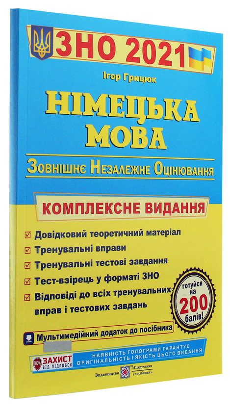 [object Object] «Німецька мова. Комплексна підготовка до зовнішнього незалежного оцінювання 2021», автор Ігор Грицюк - фото №3 - мініатюра