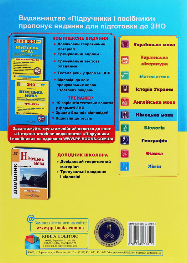 [object Object] «Німецька мова. Комплексна підготовка до зовнішнього незалежного оцінювання 2021», автор Ігор Грицюк - фото №2 - мініатюра