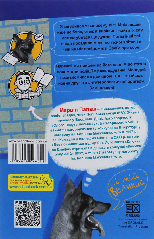 Бумажная книга «Ельфе, де ти?», автор Марцин Палаш - фото №1
