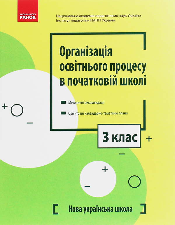 Організація освітнього процесу в початковій школі....