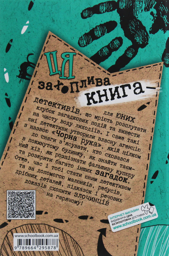 [object Object] «Пригоди «Чорної руки»», автор Ганс Юрген Пресс - фото №3 - миниатюра