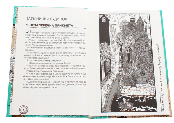 [object Object] «Пригоди «Чорної руки»», автор Ганс Юрген Пресс - фото №4 - миниатюра